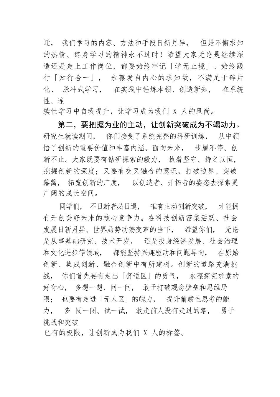 【教育系统】校长在2023年研究生毕业典礼暨学位授予仪式上的讲话_第3页