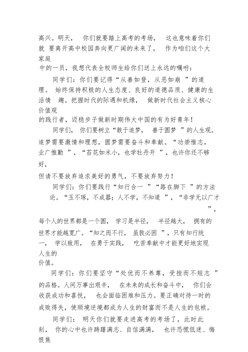 【教育系统】校长在高三毕业典礼暨高考壮行大会上的讲话_第2页