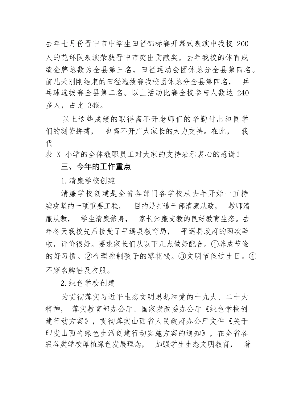 【教育系统】校长在家长委员会会议上的讲话_第2页