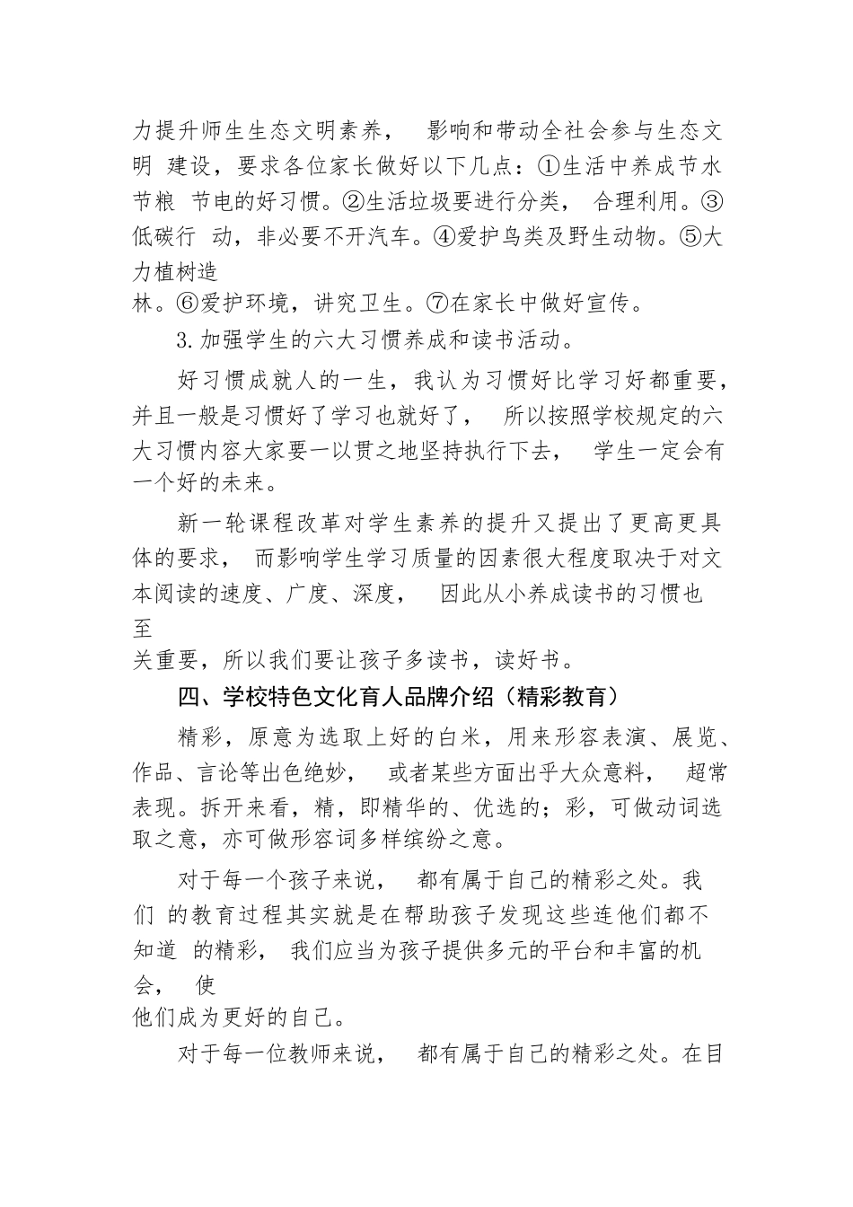 【教育系统】校长在家长委员会会议上的讲话_第3页