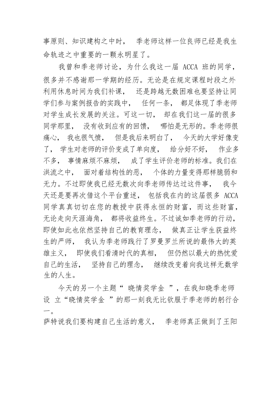 【教育系统】学生代表在老师荣休师生座谈会上的发言_第2页