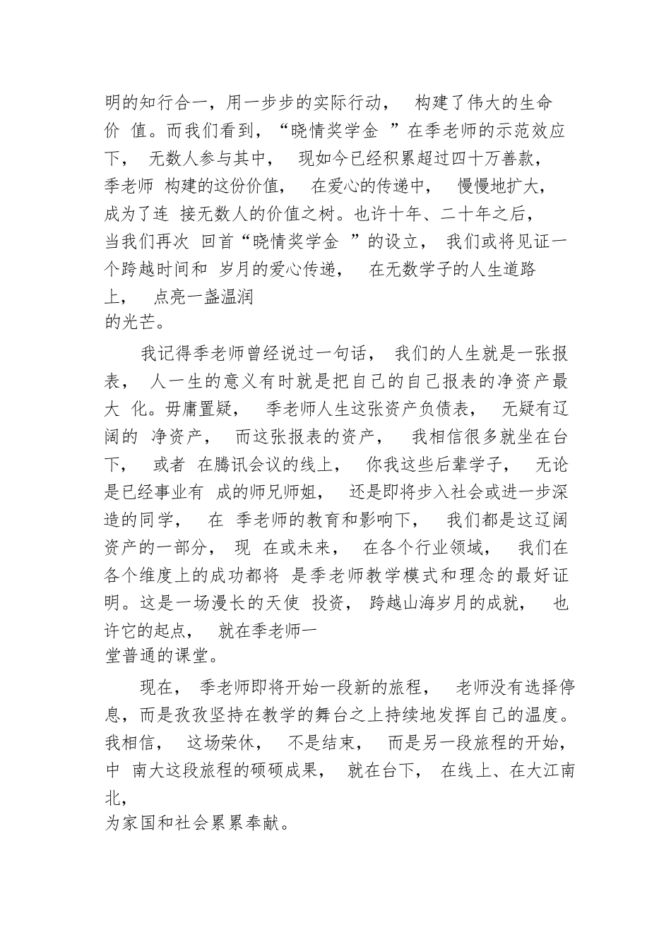 【教育系统】学生代表在老师荣休师生座谈会上的发言_第3页