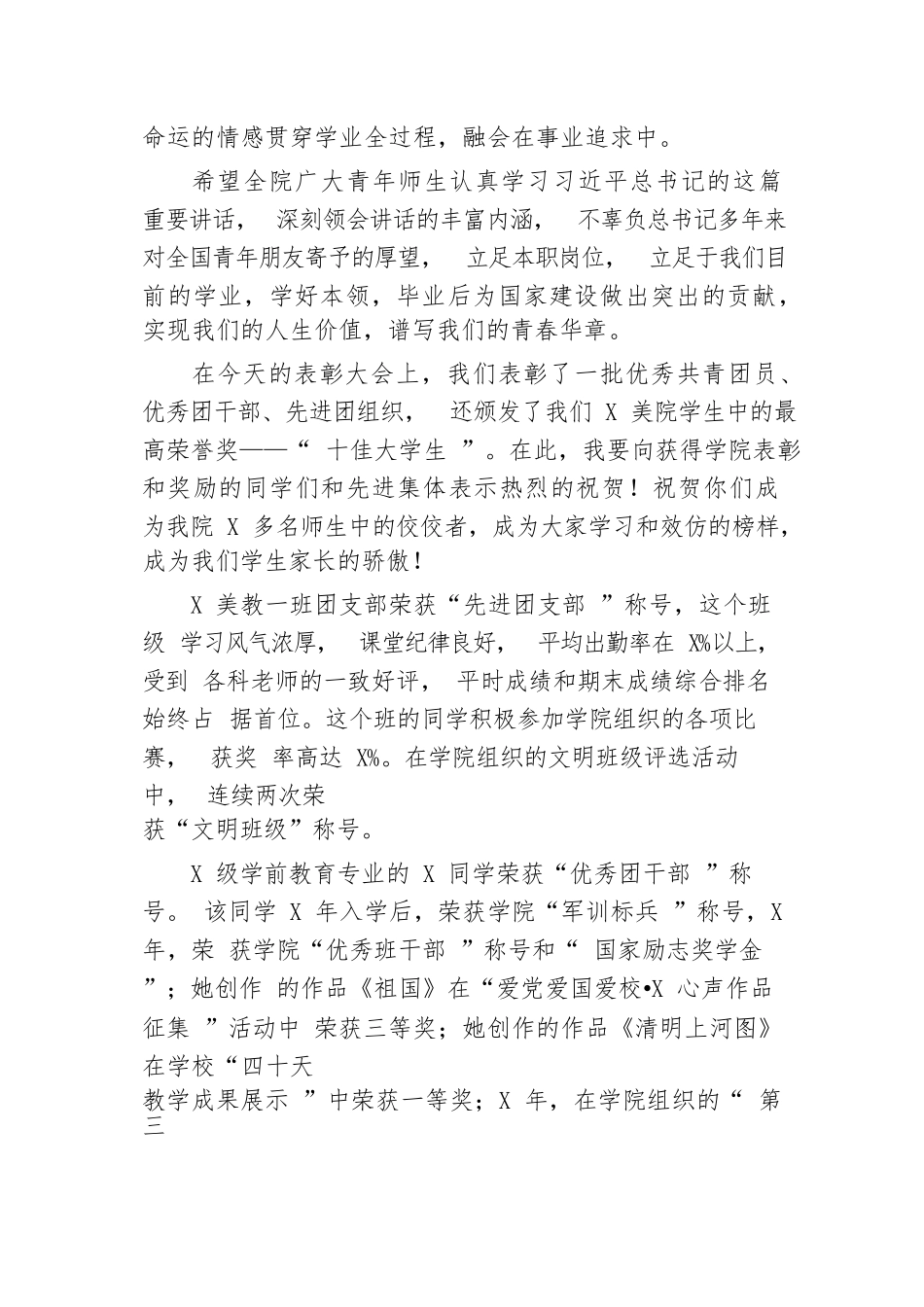 【教育系统】学院院长在纪念五四青年节表彰大会上的讲话_第2页