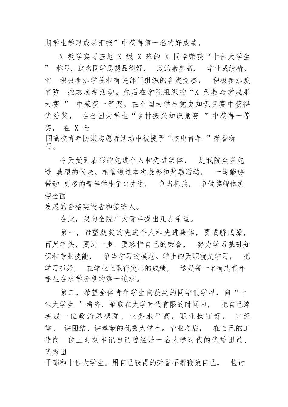 【教育系统】学院院长在纪念五四青年节表彰大会上的讲话_第3页