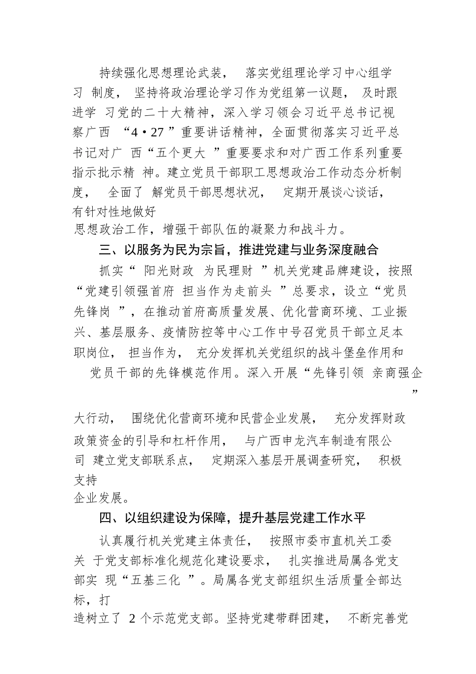 【经验交流】2023年模范机关创建材料-14篇_第3页