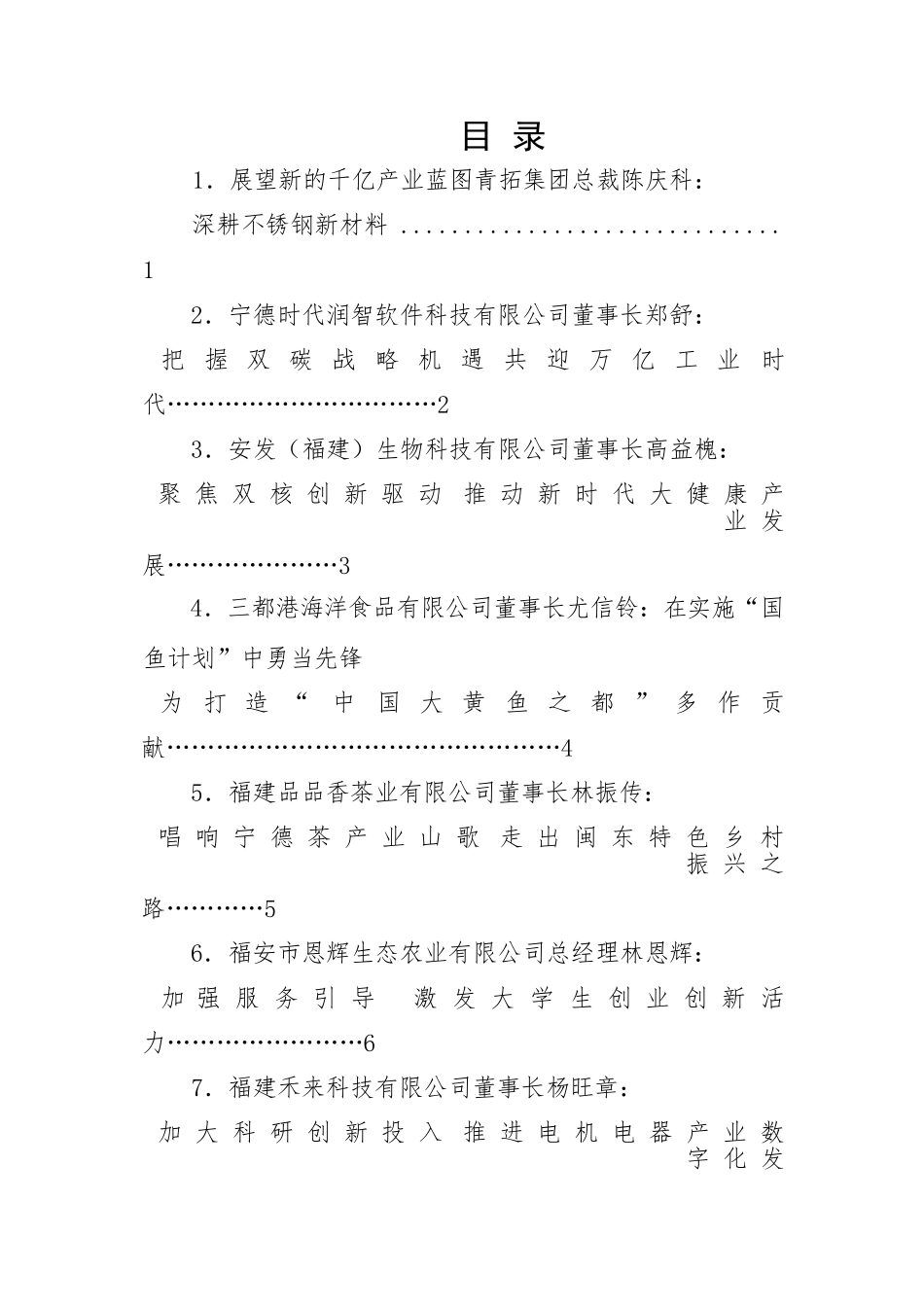 【经验交流】民营经济高质量发展大会民营企业家代表交流发言材料-8篇_第1页