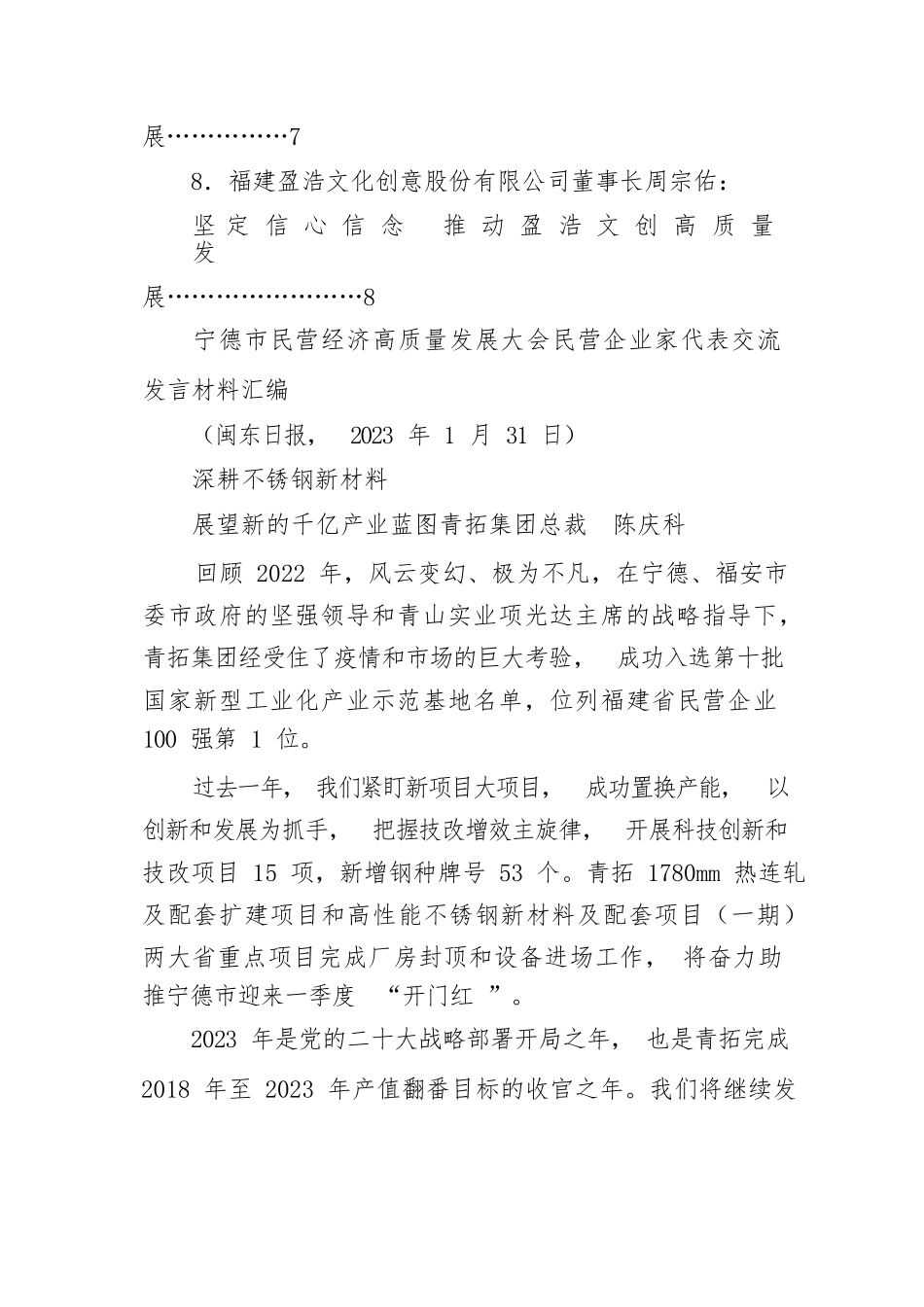 【经验交流】民营经济高质量发展大会民营企业家代表交流发言材料-8篇_第2页