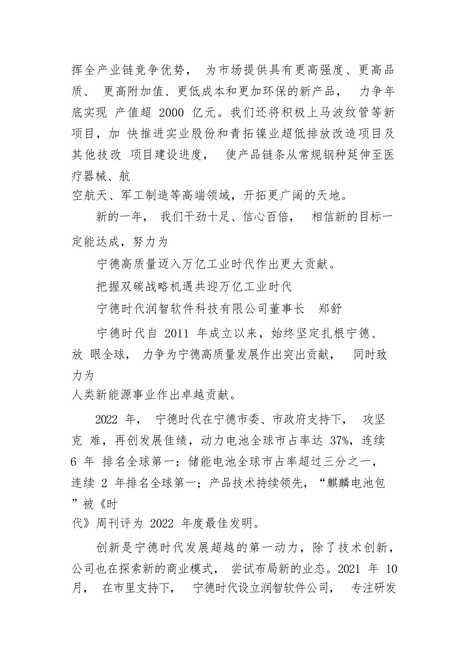 【经验交流】民营经济高质量发展大会民营企业家代表交流发言材料-8篇_第3页