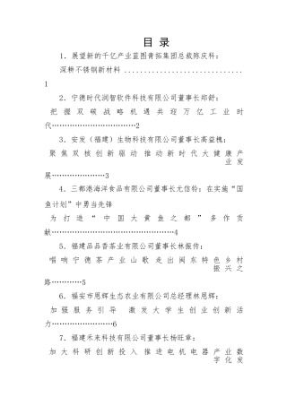 【经验交流】民营经济高质量发展大会民营企业家代表交流发言材料-8篇