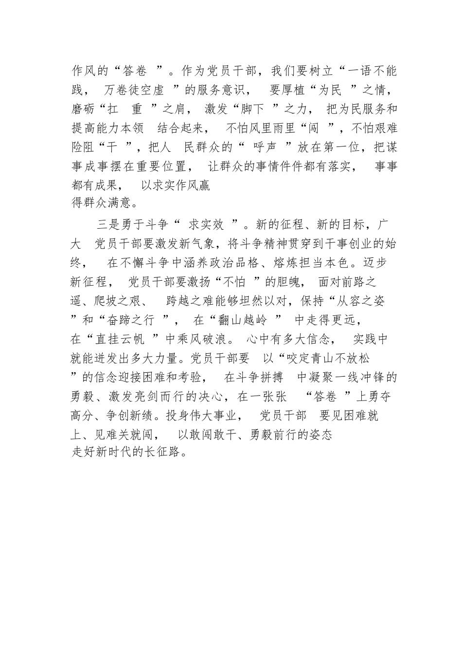 【主题教育】主题教育发言材料：调查研究“察实情”+为民服务“下实功”_第2页