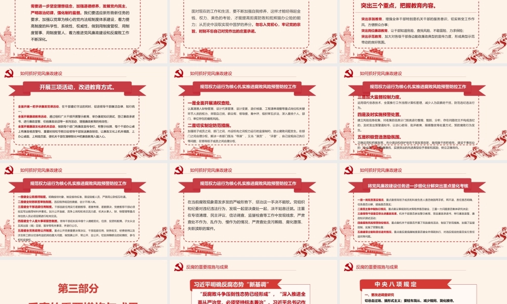 【PPT】抓好党风廉政建设PPT