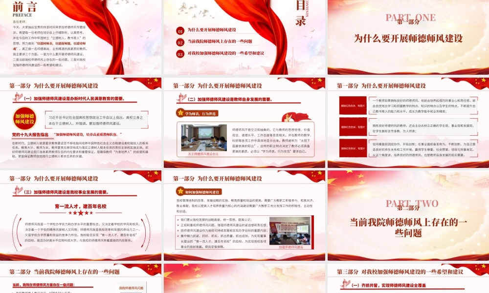 【PPT】做师德高尚业务精湛的高素质好教师.PPT