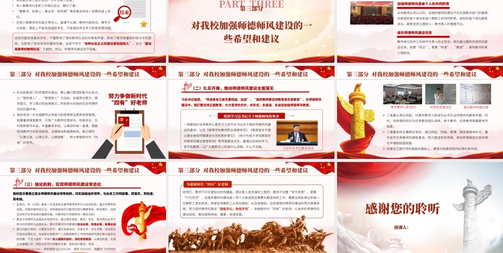 【PPT】做师德高尚业务精湛的高素质好教师.PPT