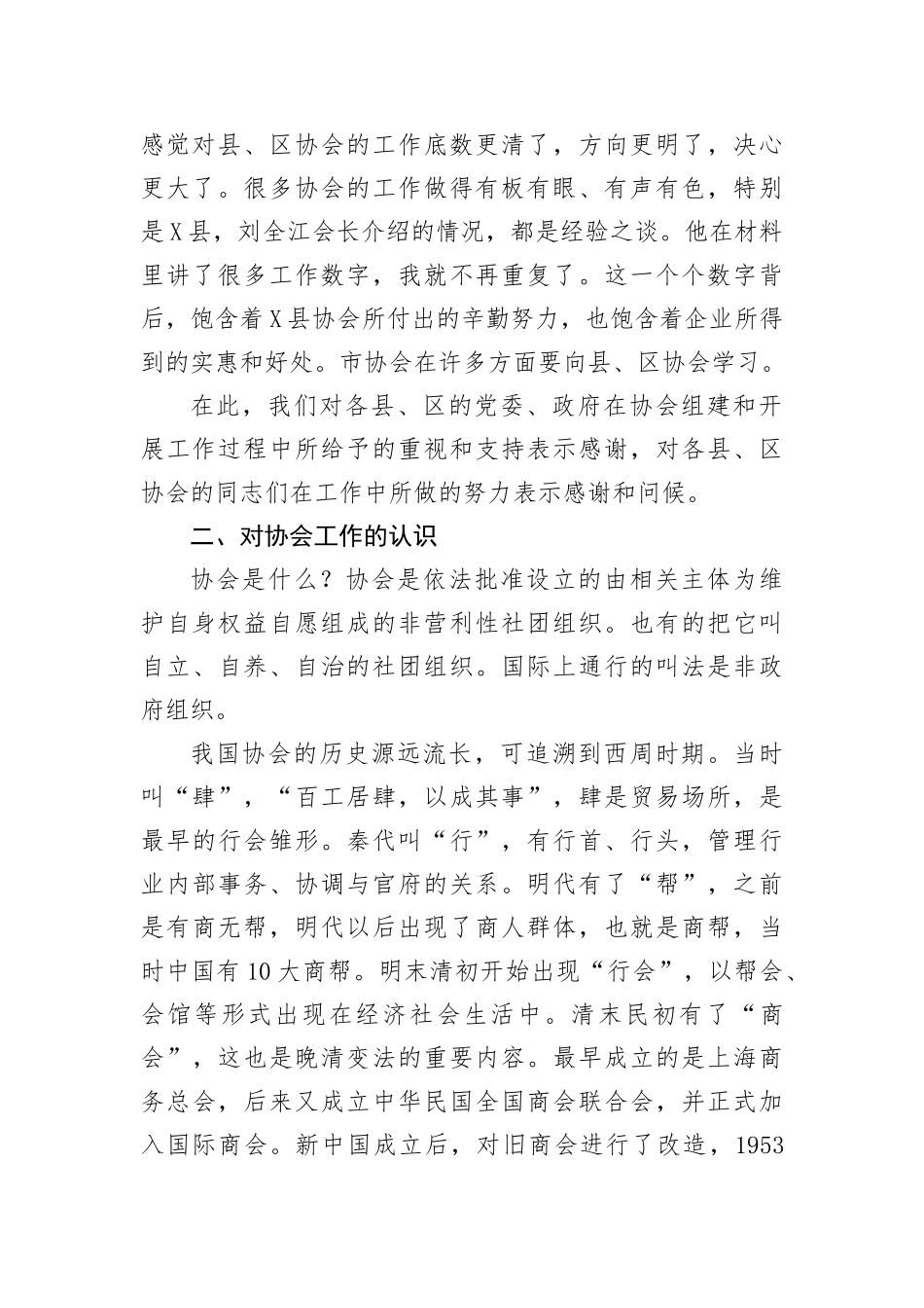 【讲话致辞】在县（市、区）企业家协会工作座谈会上的讲话_第2页