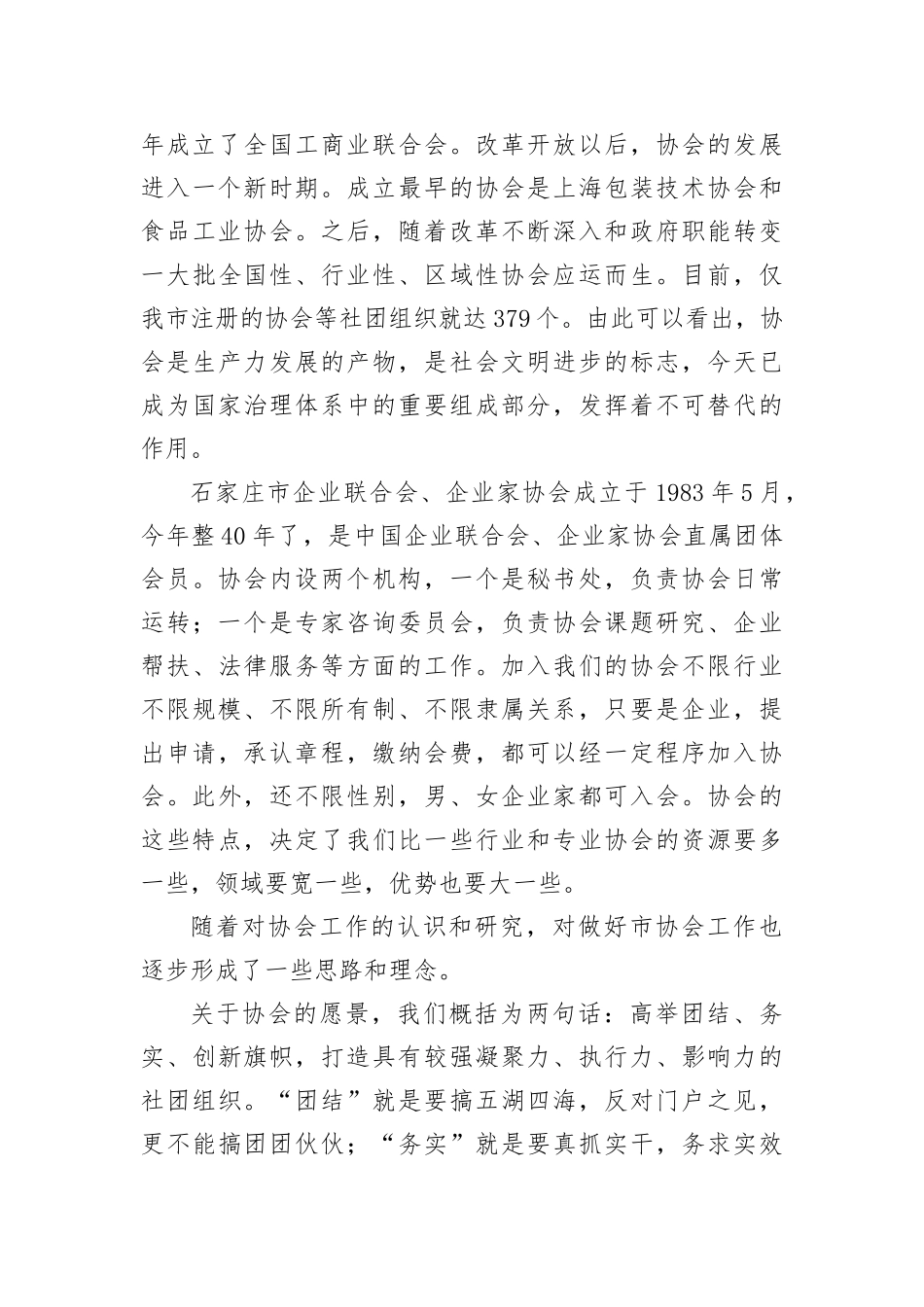 【讲话致辞】在县（市、区）企业家协会工作座谈会上的讲话_第3页