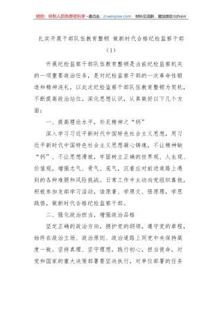 【JJ队伍教育整顿】纪检监察干部队伍教育整顿研讨发言材料-5篇