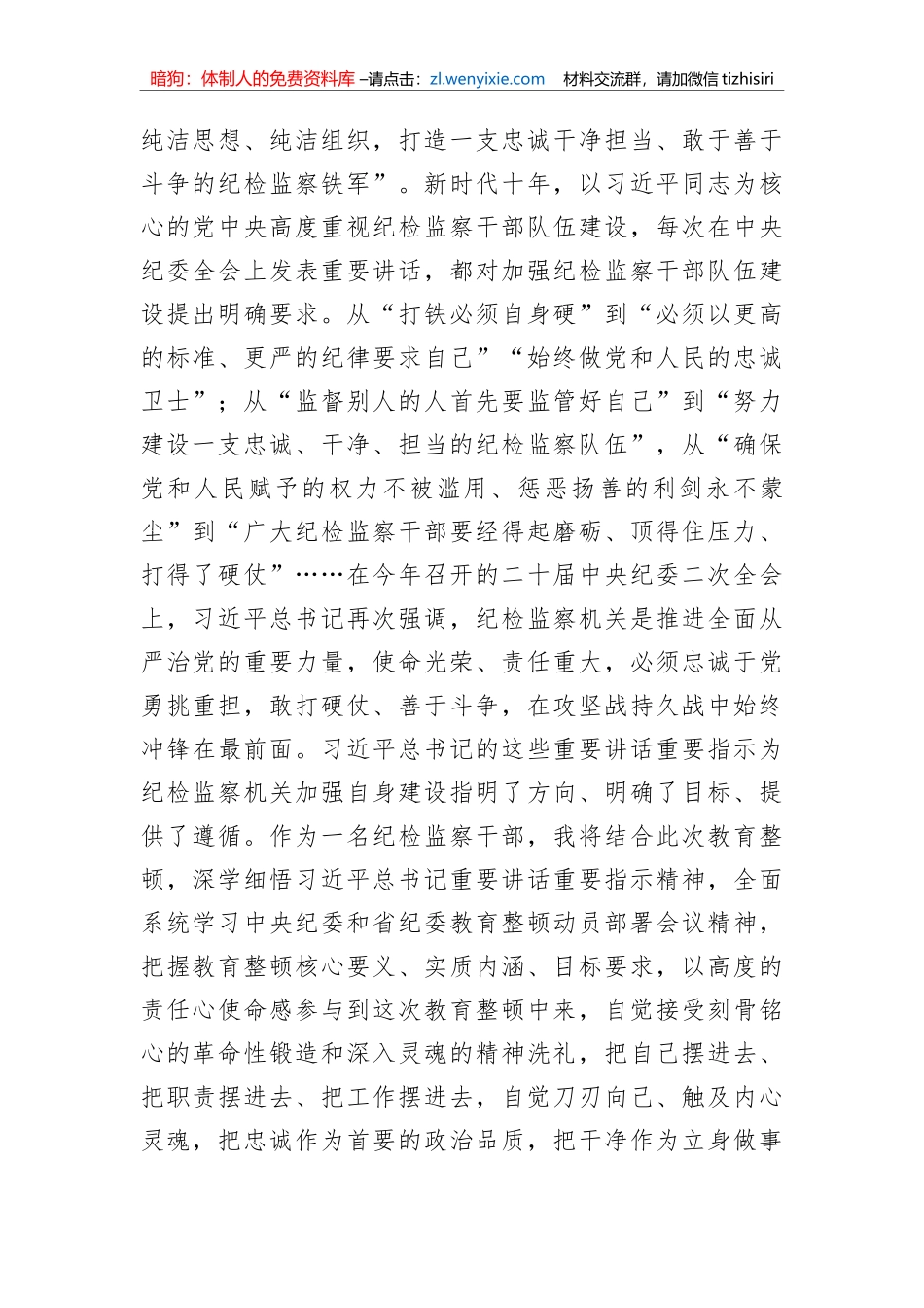 【JJ队伍教育整顿】纪检监察干部在教育整顿研讨交流会上的发言_第2页
