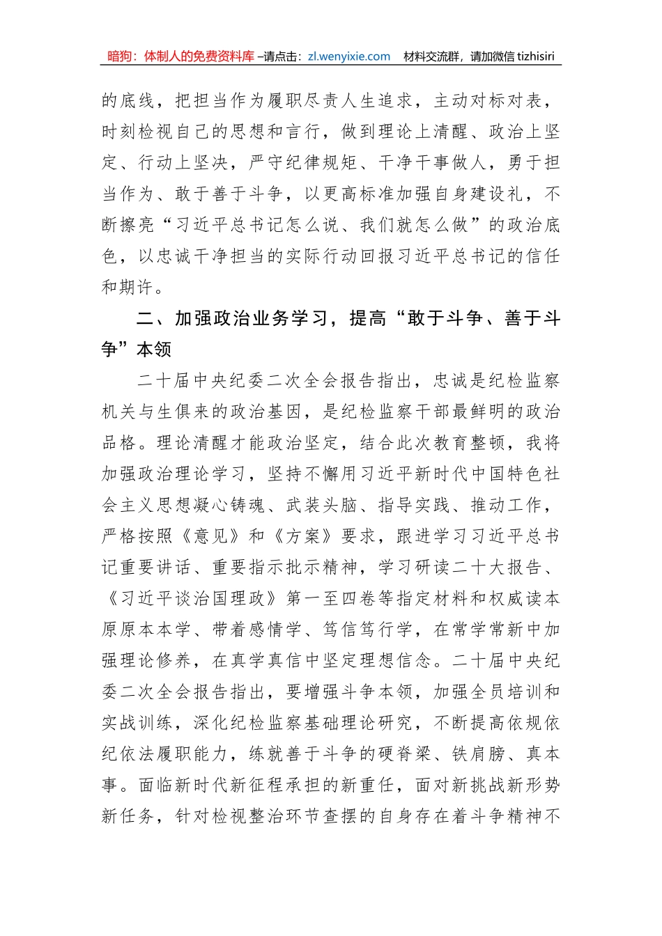 【JJ队伍教育整顿】纪检监察干部在教育整顿研讨交流会上的发言_第3页
