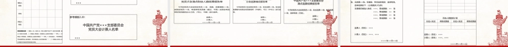【PPT】党支部换届选举工作培训课件