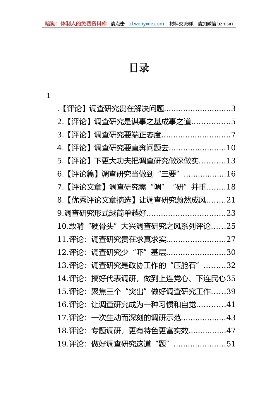 【大兴调查研究】2023年关于调查研究的评论-23篇_第1页