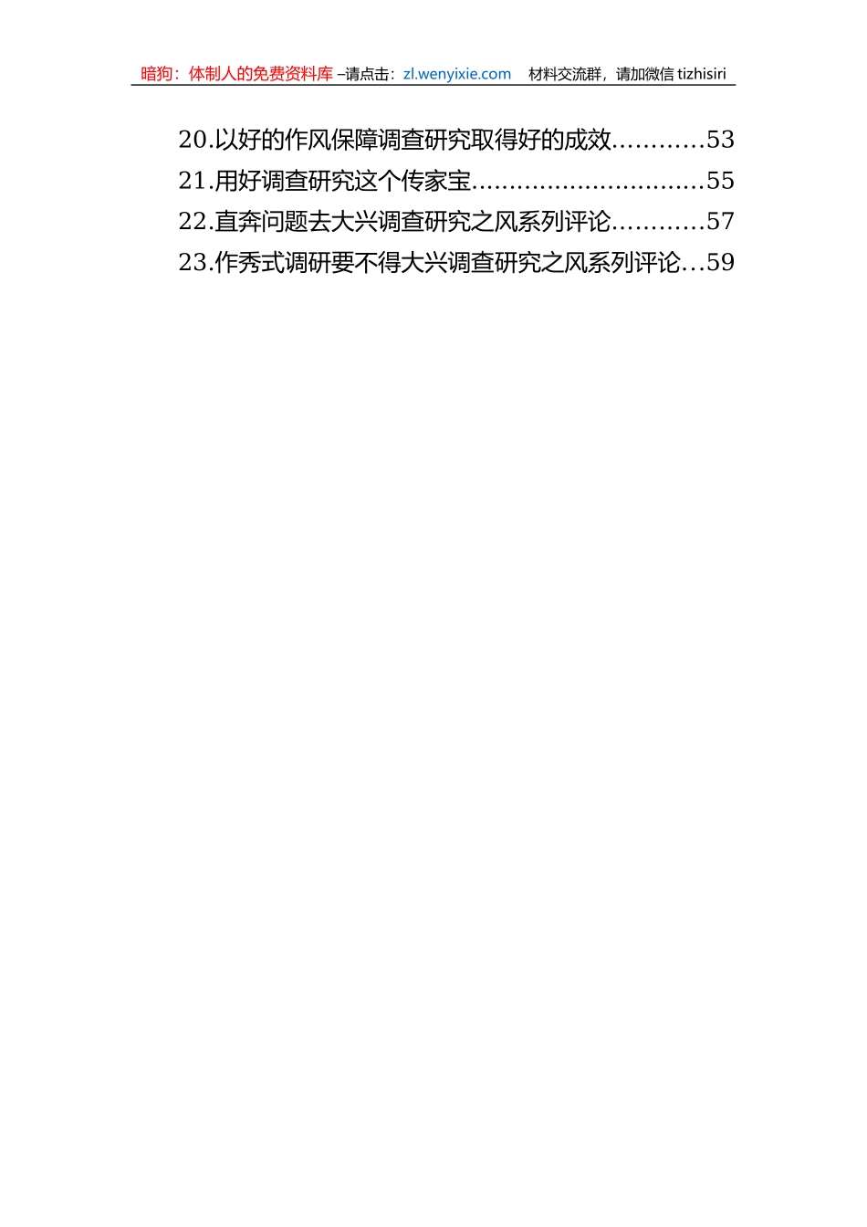 【大兴调查研究】2023年关于调查研究的评论-23篇_第2页