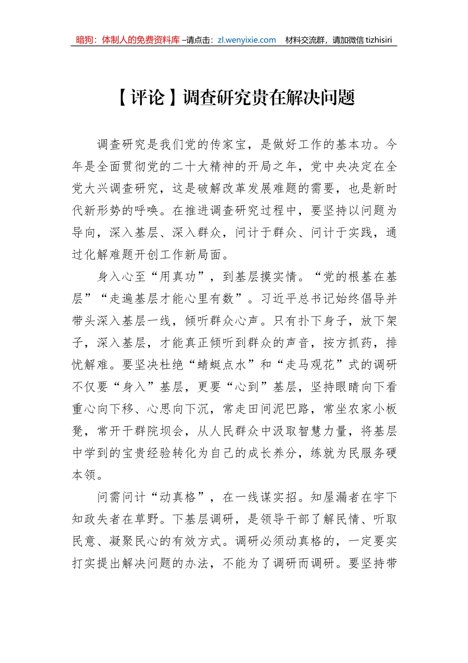 【大兴调查研究】2023年关于调查研究的评论-23篇_第3页