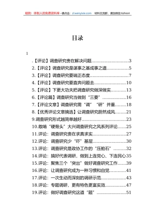 【大兴调查研究】2023年关于调查研究的评论-23篇