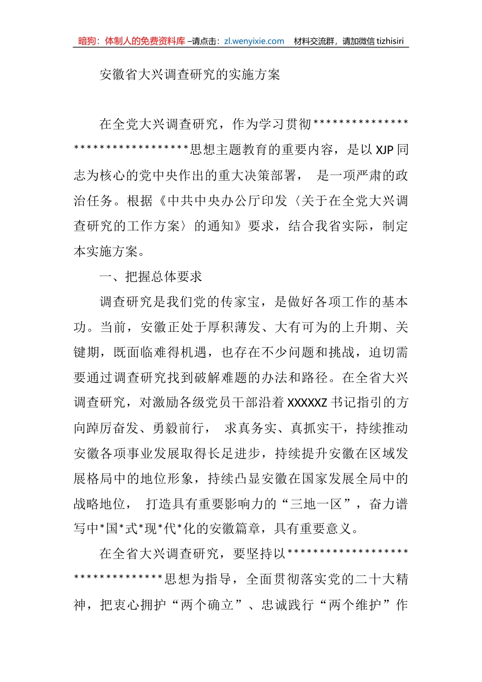 【大兴调查研究】各省、市、部门大兴调查研究实施方案-13篇_第2页