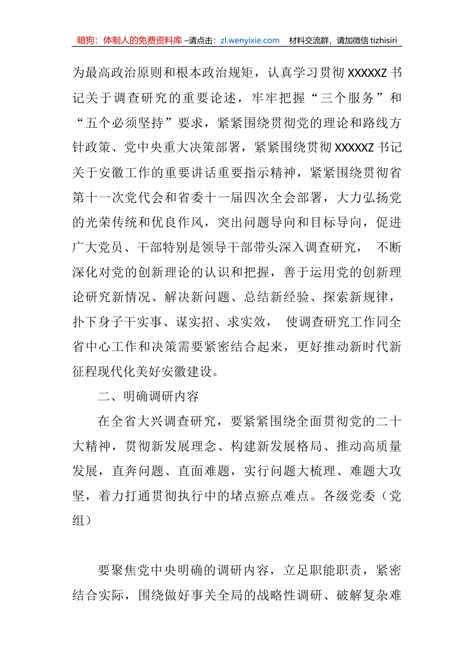 【大兴调查研究】各省、市、部门大兴调查研究实施方案-13篇_第3页
