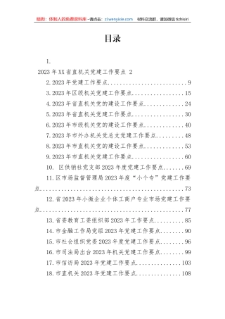 【党建计划】2023年党建工作要点-19篇