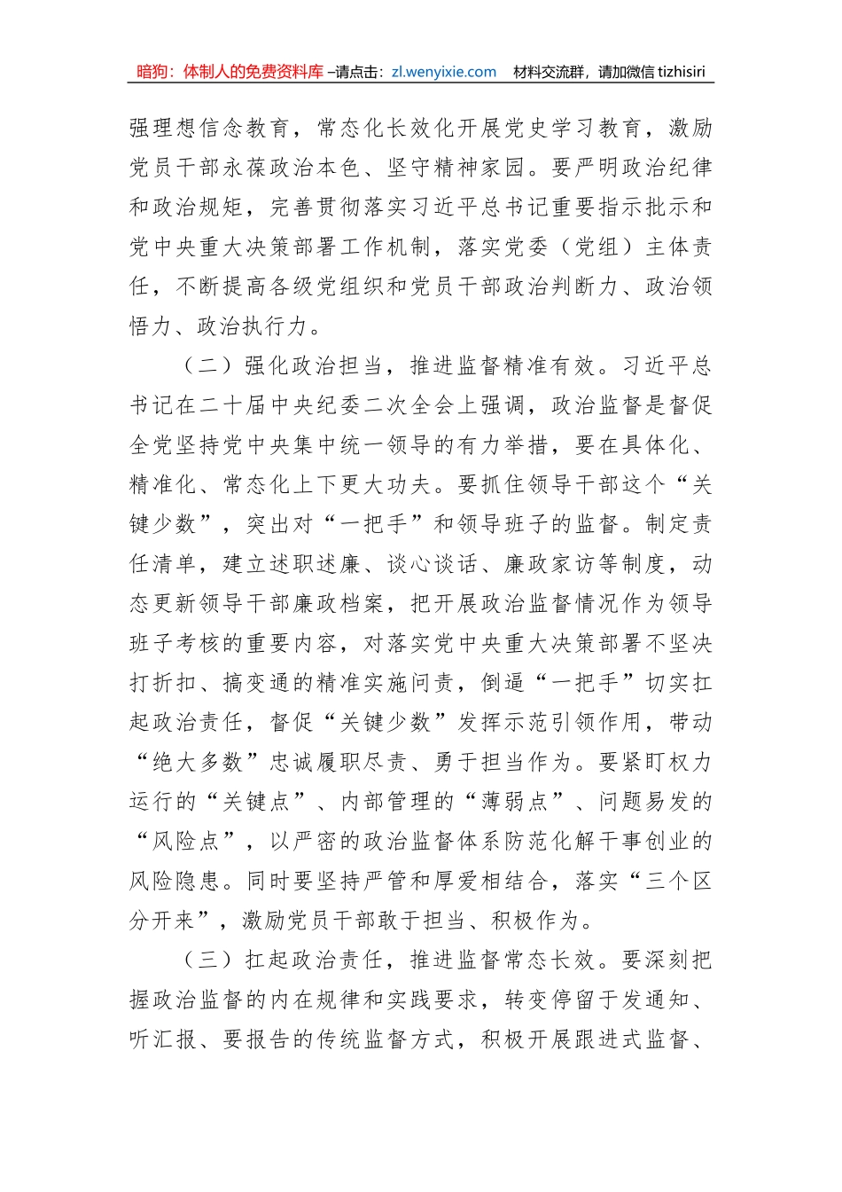 【党课讲稿】廉政党课：勇于自我革命全面从严治党纵深推进党风廉政建设和反腐败斗争_第2页