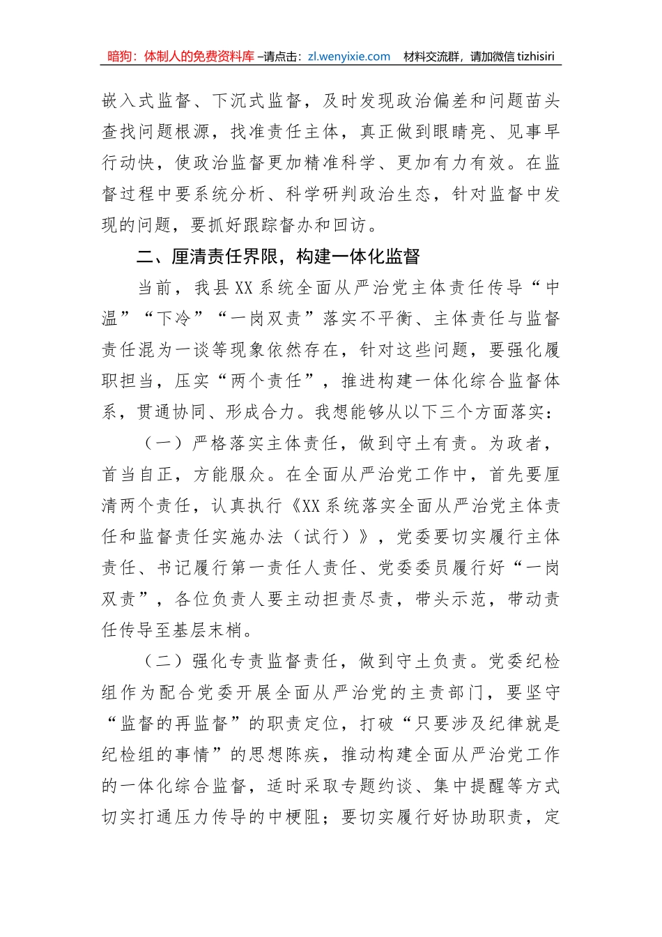 【党课讲稿】廉政党课：勇于自我革命全面从严治党纵深推进党风廉政建设和反腐败斗争_第3页