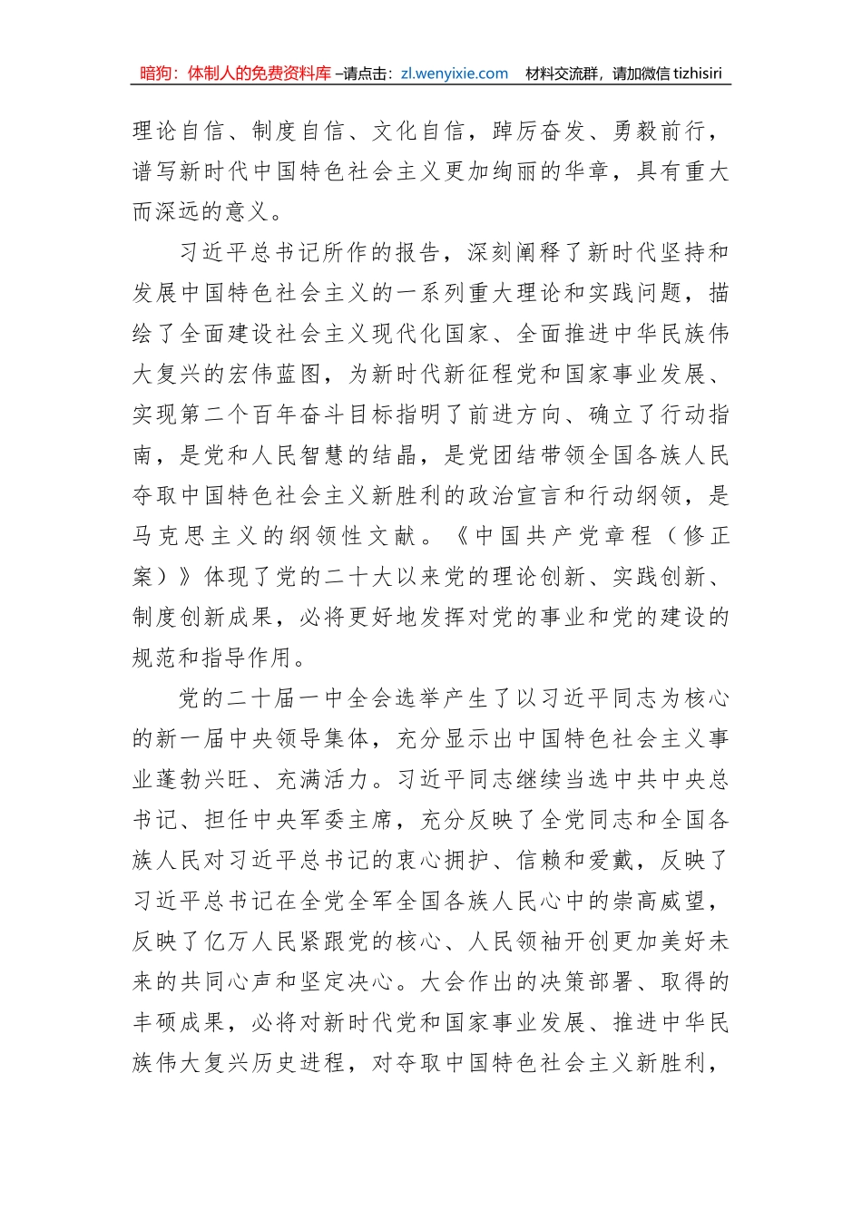 【党课讲稿】书记党课讲稿：勇当新时代市场监督管理的坚强卫士_第2页