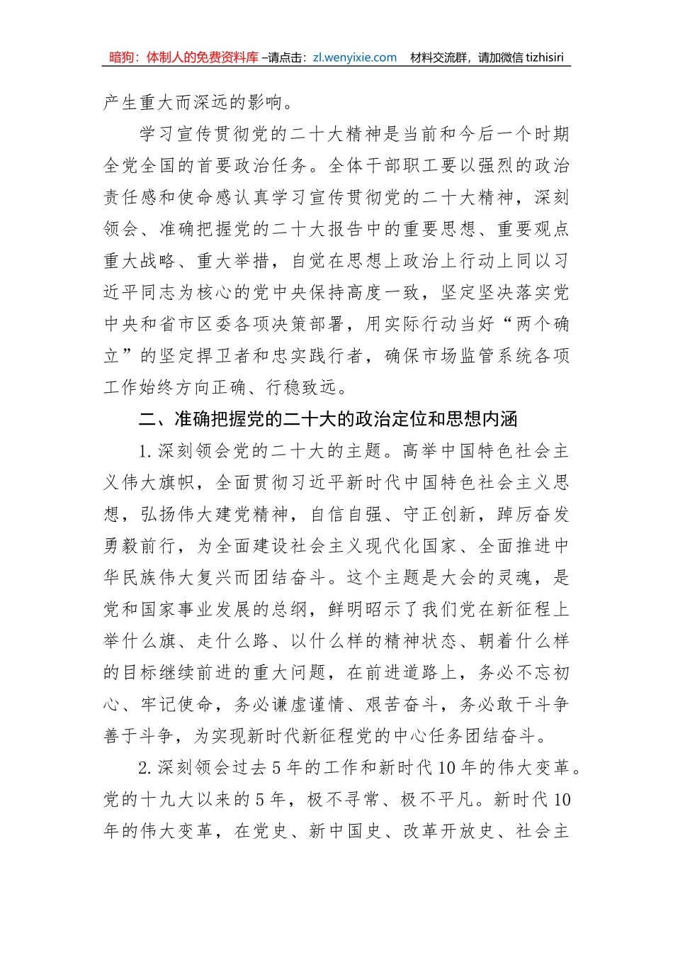 【党课讲稿】书记党课讲稿：勇当新时代市场监督管理的坚强卫士_第3页