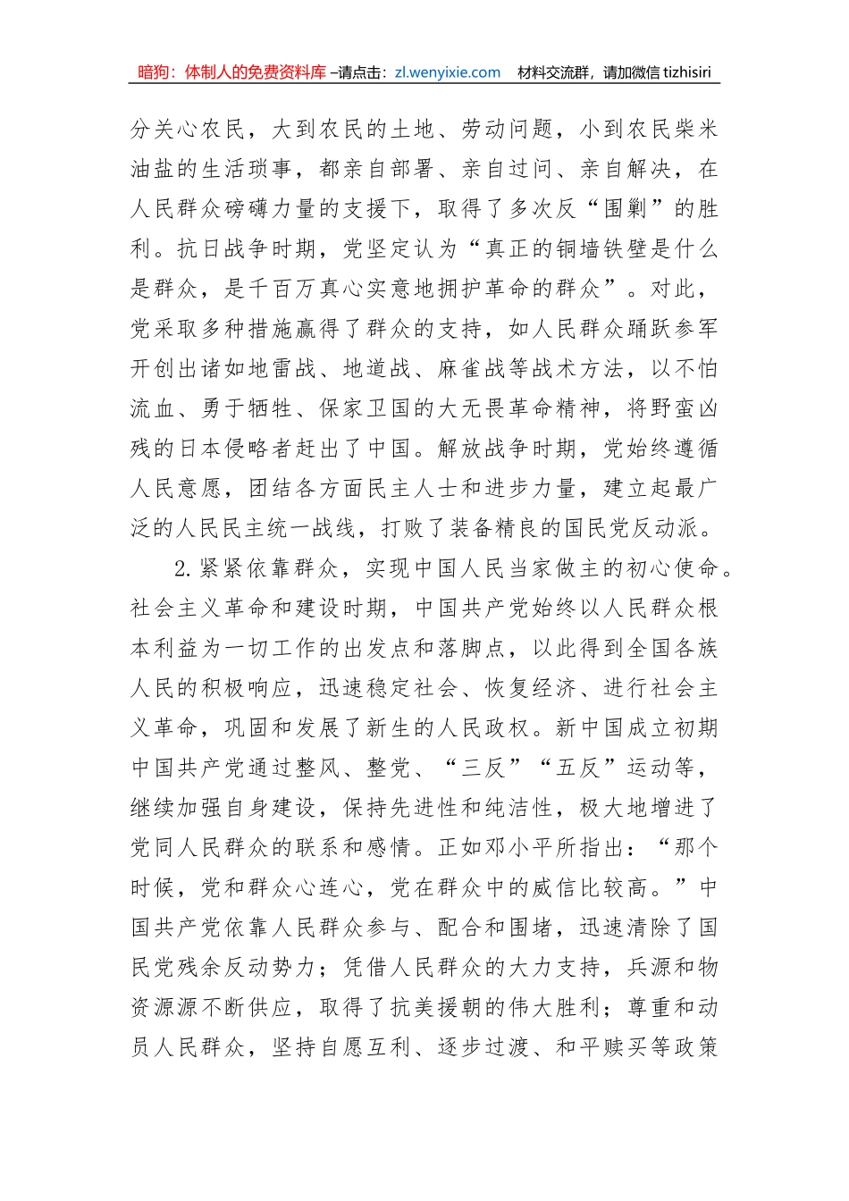 【党课讲稿】中国共产党坚持和践行群众路线的百年历程与经验启示_第2页
