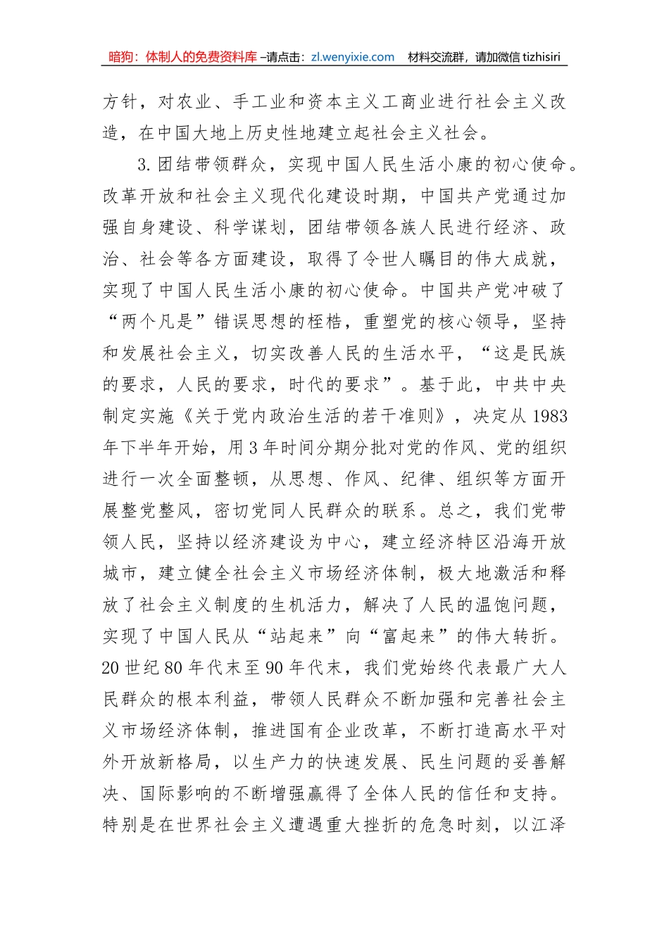 【党课讲稿】中国共产党坚持和践行群众路线的百年历程与经验启示_第3页