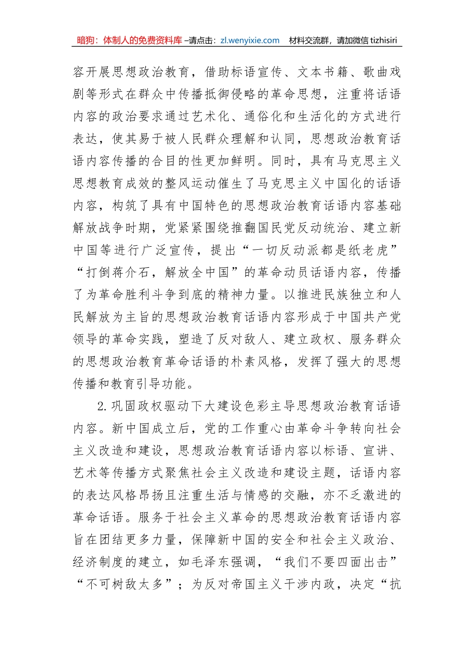 【党课讲稿】中国共产党思想政治教育话语内容的发展历程与未来建设向度_第3页