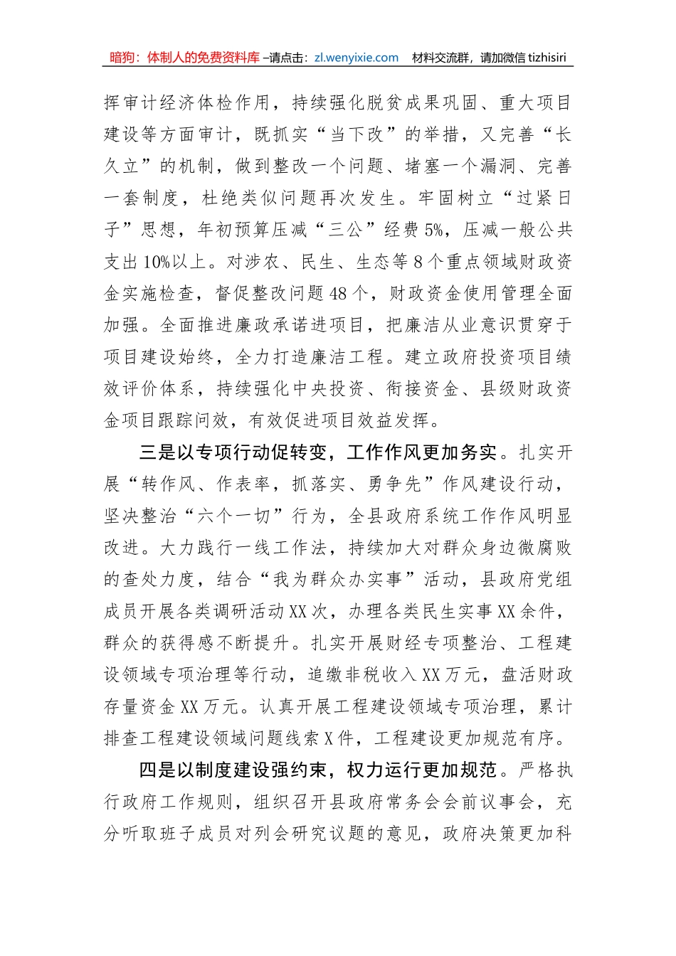 【工作汇报】在2023年全市政府系统廉政工作会上的经验交流发言_第2页