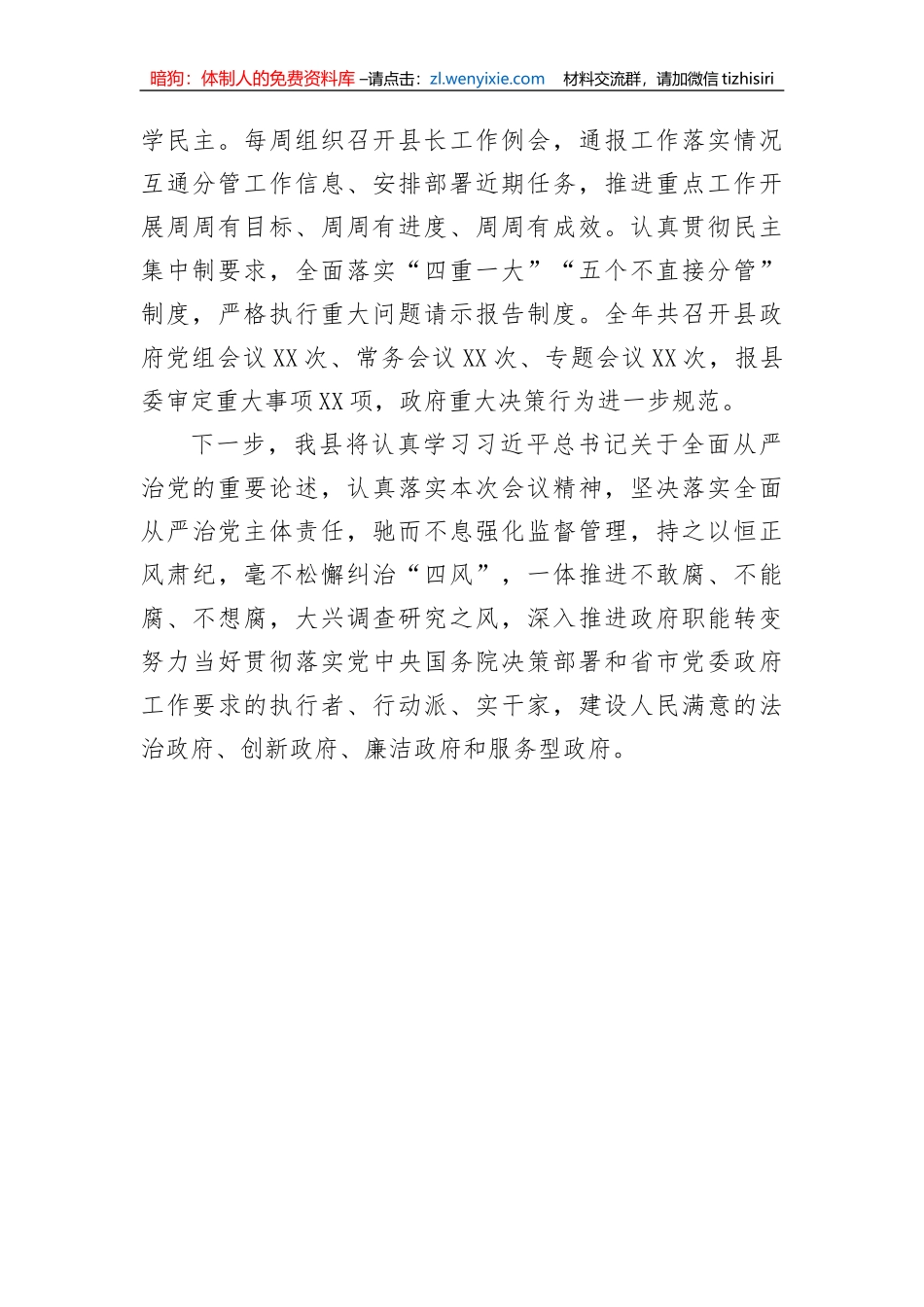 【工作汇报】在2023年全市政府系统廉政工作会上的经验交流发言_第3页