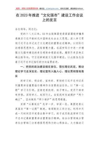 【工作汇报】在2023年推进“文化强市”建设工作会议上的汇报发言