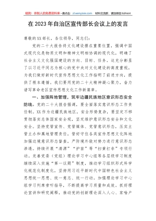 【工作汇报】在2023年自治区宣传部长会议上的汇报发言