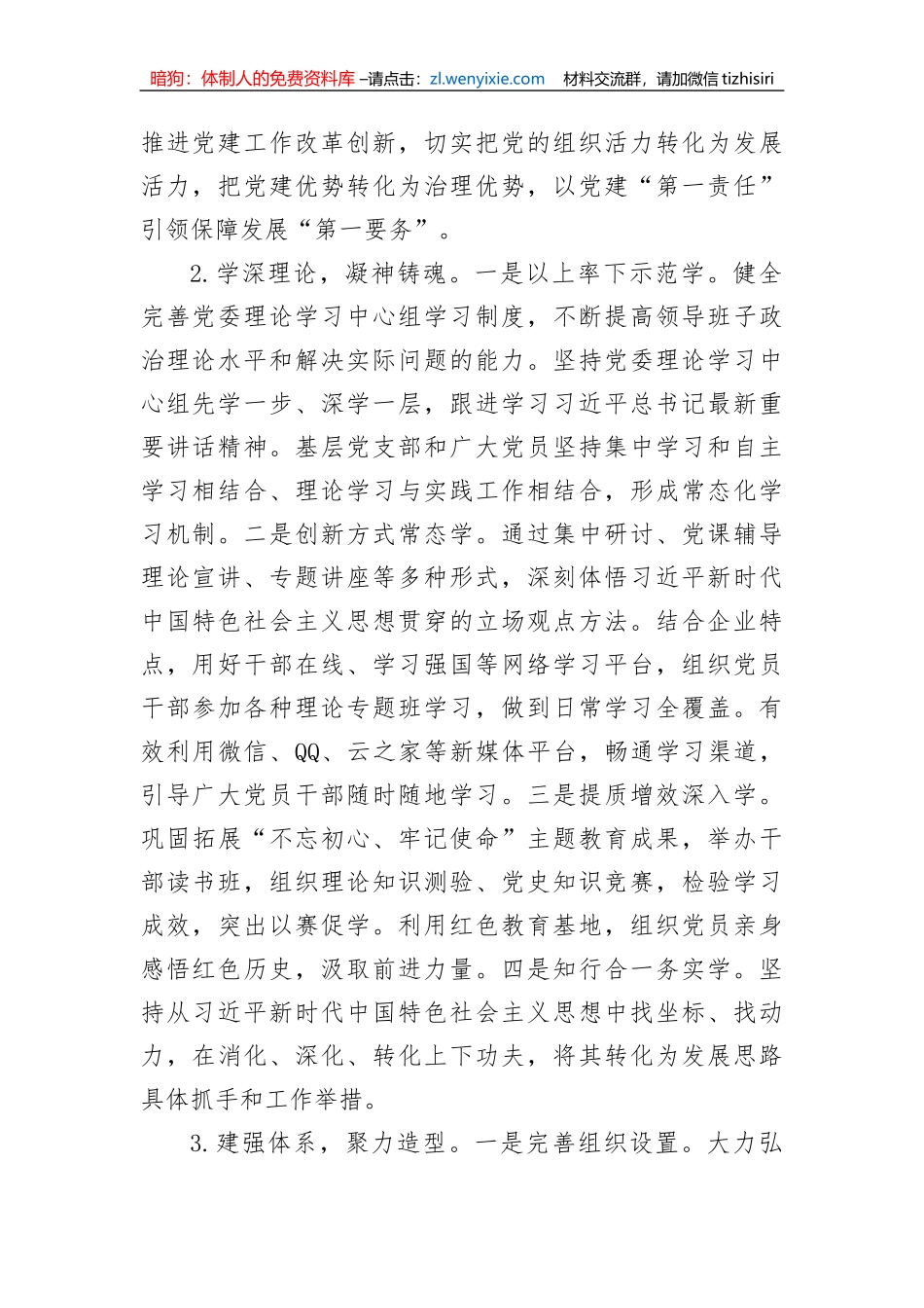 【国资国企】关于国有企业基层党建工作的调研报告_第2页