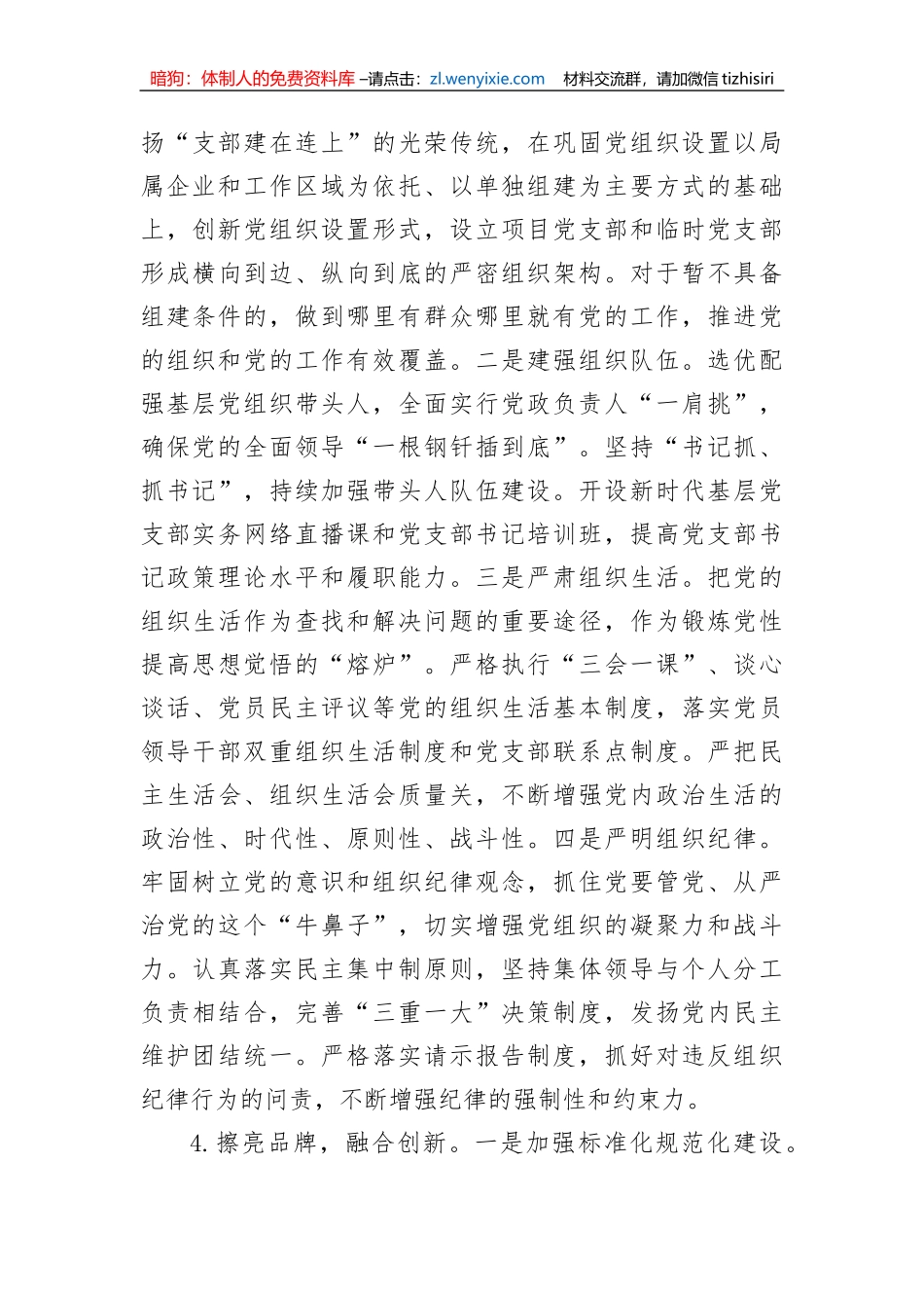 【国资国企】关于国有企业基层党建工作的调研报告_第3页