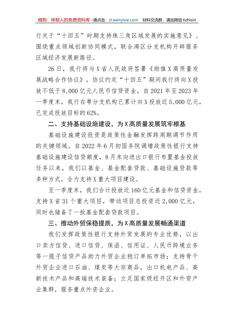 【国资国企】进出口银行省分行在银行业2023年一季度新闻通气会上的发言_第2页