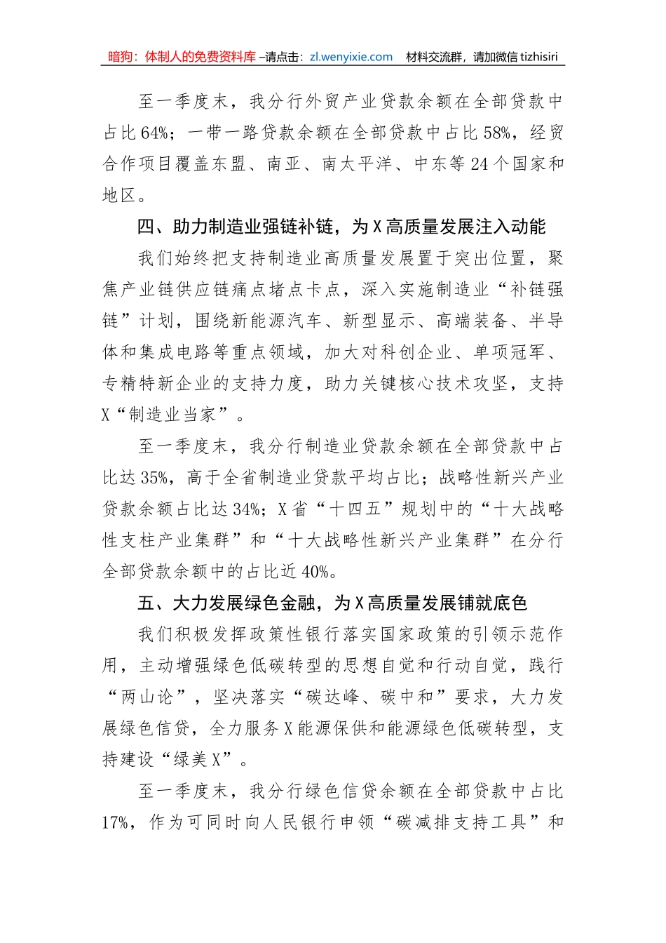 【国资国企】进出口银行省分行在银行业2023年一季度新闻通气会上的发言_第3页