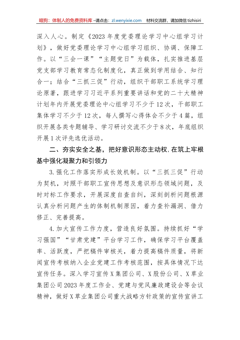 【国资国企】某国企公司2023年宣传思想文化工作要点_第2页
