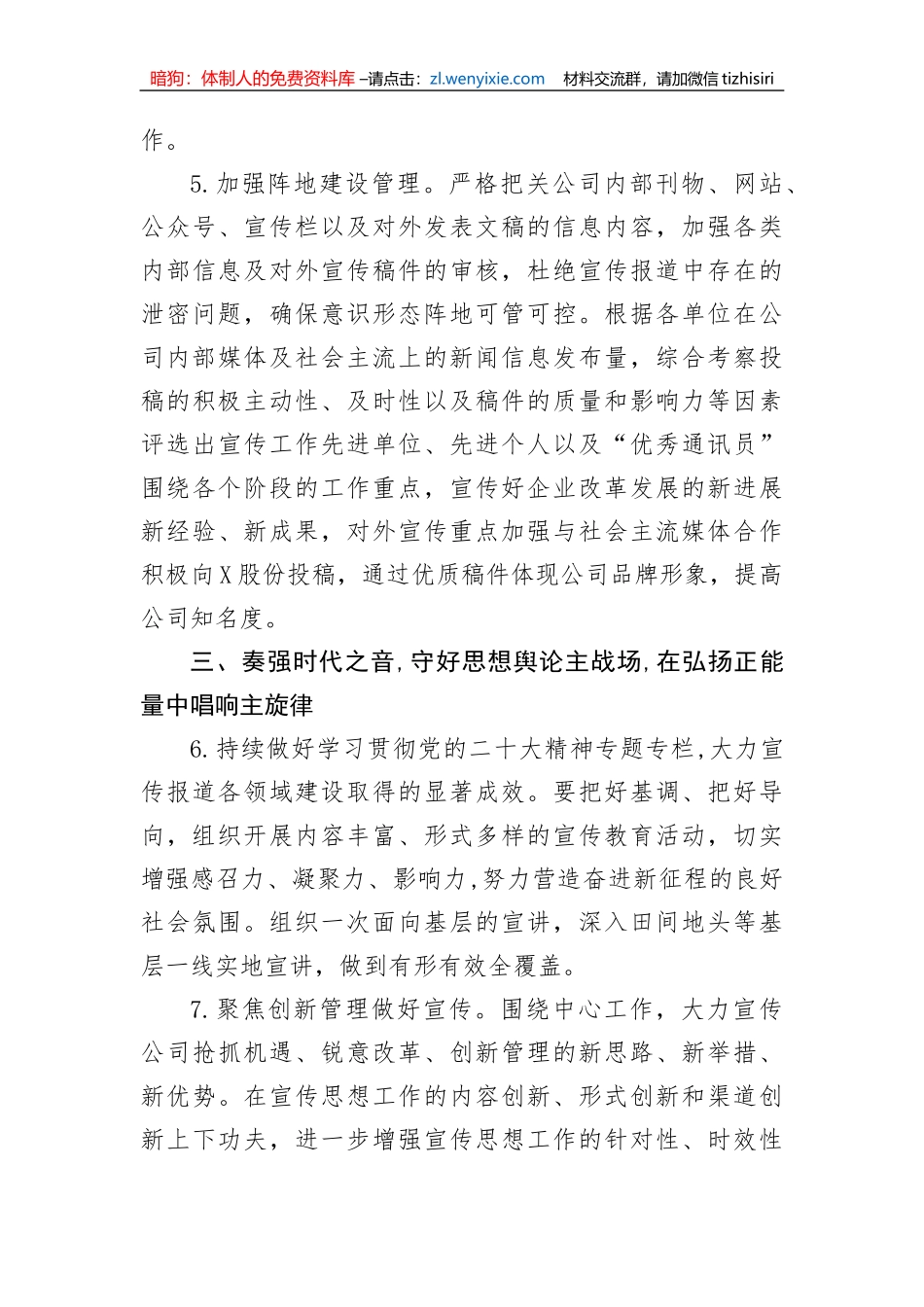 【国资国企】某国企公司2023年宣传思想文化工作要点_第3页
