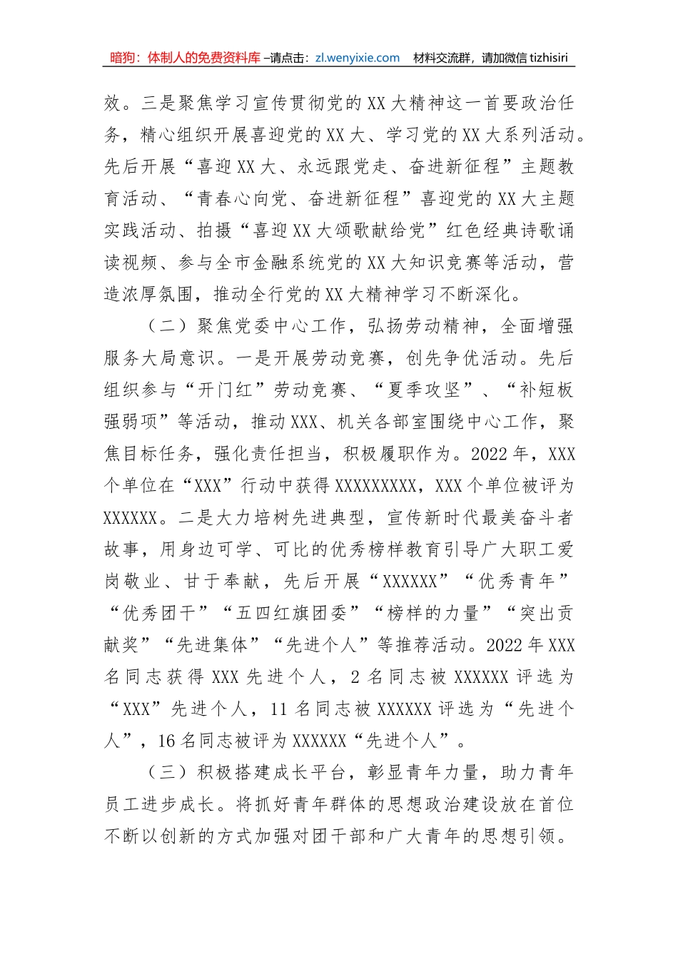 【国资国企】市行工会工作报告及2023年计划_第2页