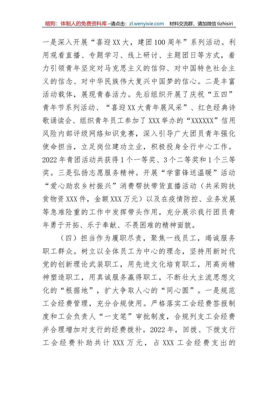 【国资国企】市行工会工作报告及2023年计划_第3页