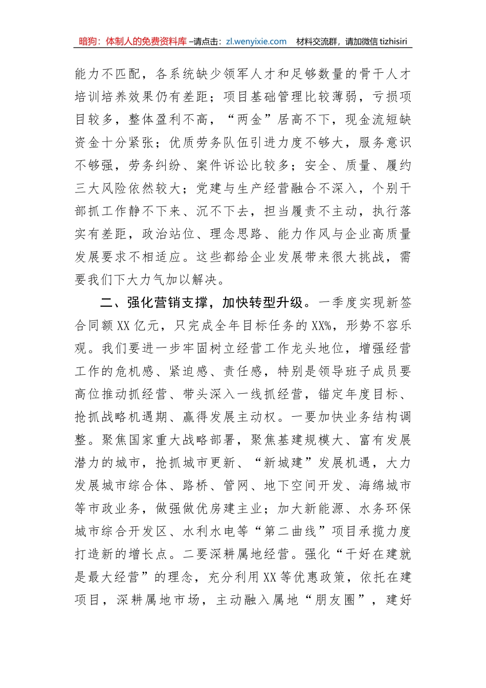 【国资国企】在公司2023年一季度经济运行分析会议上的讲话_第2页